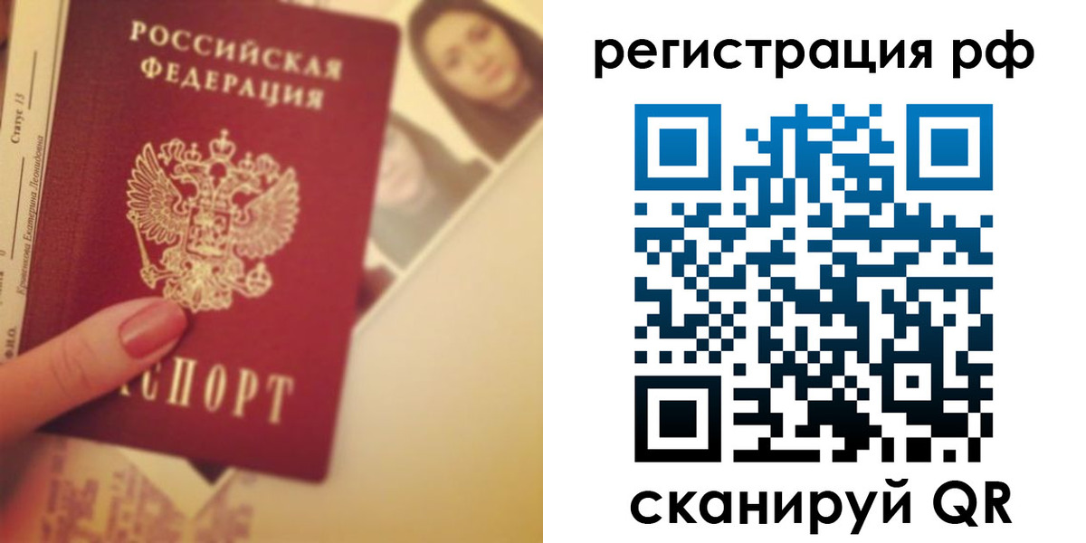 прописка 2025 в Янауле