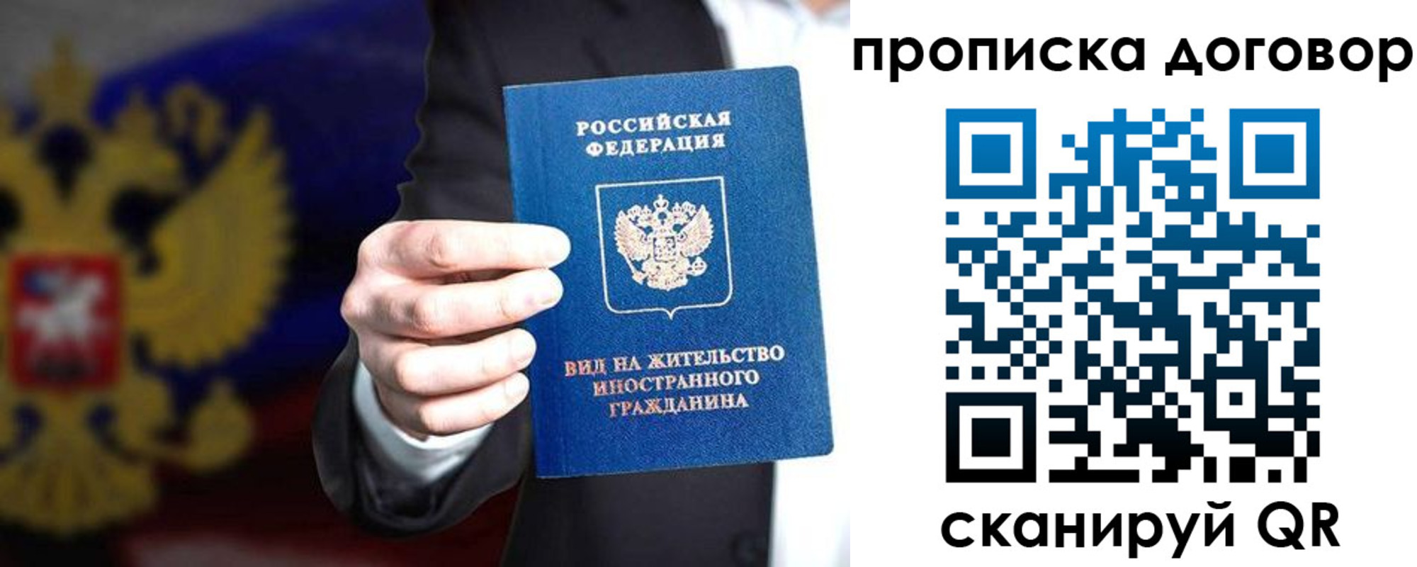 прописка регистрация в Янауле